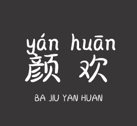 字体厂商介绍：XFont字库