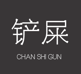 字体厂商介绍：XFont字库