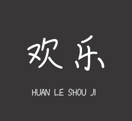 字体厂商介绍：XFont字库