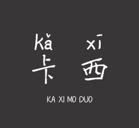 字体厂商介绍：XFont字库