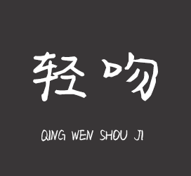 字体厂商介绍：XFont字库