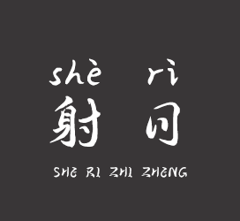 字体厂商介绍：XFont字库