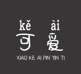 字体厂商介绍：XFont字库