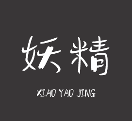 字体厂商介绍：XFont字库