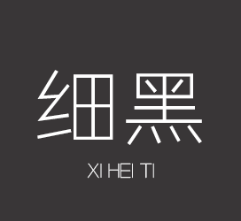 字体厂商介绍：XFont字库