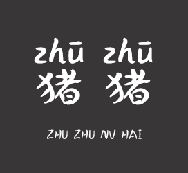 字体厂商介绍：XFont字库