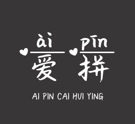 字体厂商介绍：义启字库