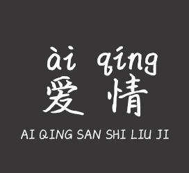 字体厂商介绍：义启字库