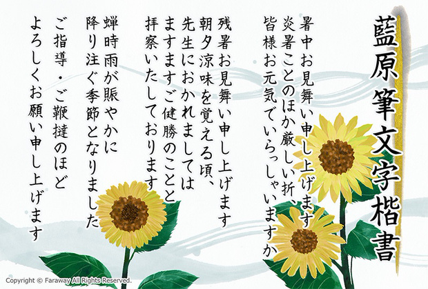 藍原筆文字楷書