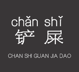 字体厂商介绍：XFont字库