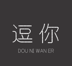 字体厂商介绍：义启字库