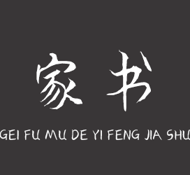 字体厂商介绍：XFont字库