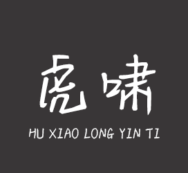 字体厂商介绍：XFont字库