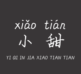 字体厂商介绍：义启字库