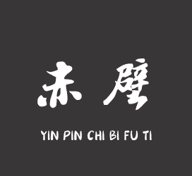 字体厂商介绍:印品字库