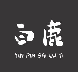 字体厂商介绍:印品字库