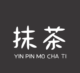 字体厂商介绍:印品字库