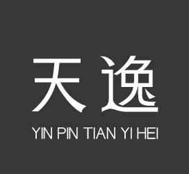 字体厂商介绍:印品字库