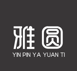 字体厂商介绍:印品字库