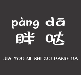 字体厂商介绍：XFont字库