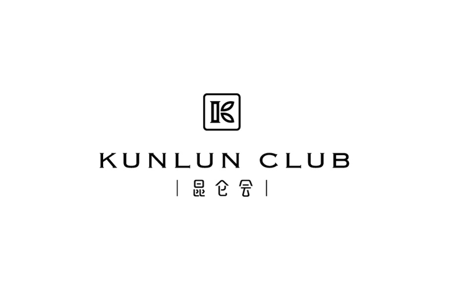 昆仑会酒店品牌设计字体设计赏析