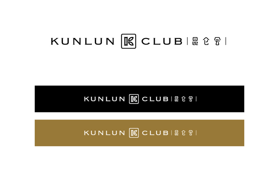 昆仑会酒店品牌设计字体设计赏析