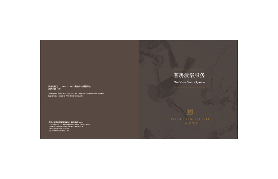 昆仑会酒店品牌设计字体设计赏析