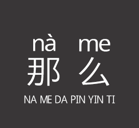 字体厂商介绍：义启字库