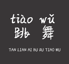 字体厂商介绍：义启字库