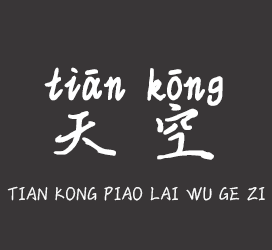 字体厂商介绍：义启字库