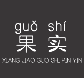 字体厂商介绍：义启字库