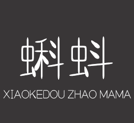 字体厂商介绍：义启字库