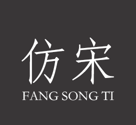 厂商介绍：上海印刷技术研究所字库