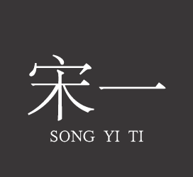 厂商介绍：上海印刷技术研究所字库