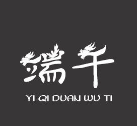 字体厂商介绍：义启字库