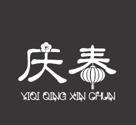 字体厂商介绍：义启字库