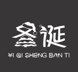 字体厂商介绍：义启字库
