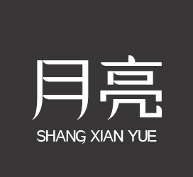 字体厂商介绍：义启字库