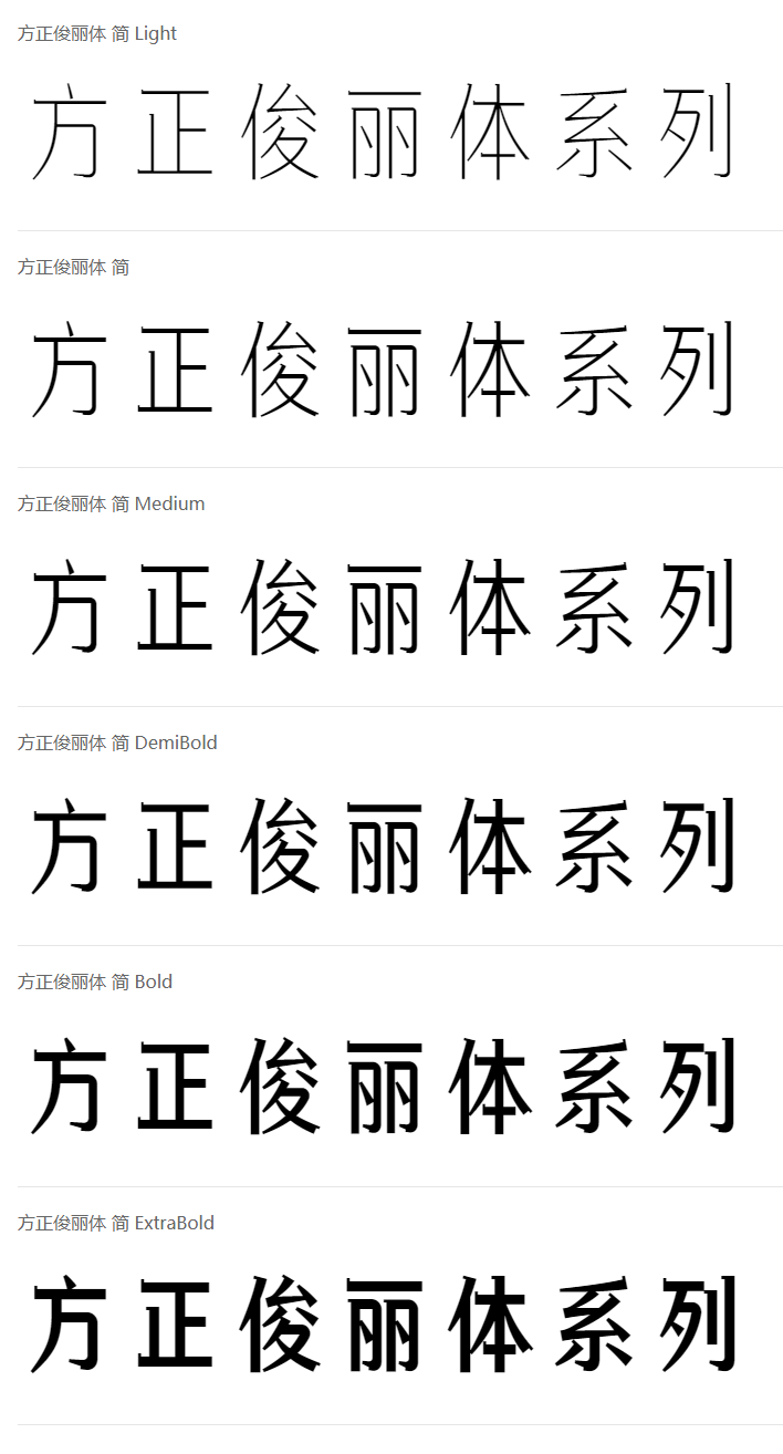 方正拉勾标题体系列