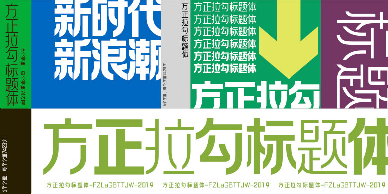 方正拉勾标题体系列