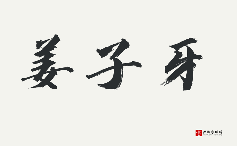 用文字致敬烈火英雄---汉仪迪升英雄体W发布