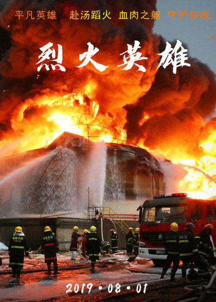 用文字致敬烈火英雄---汉仪迪升英雄体W发布