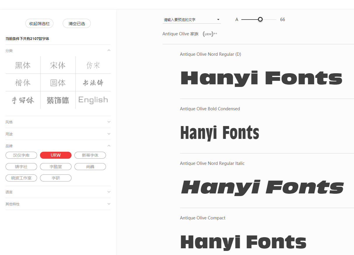 汉仪字库× URW 2000余款正版西文字体官网上线！