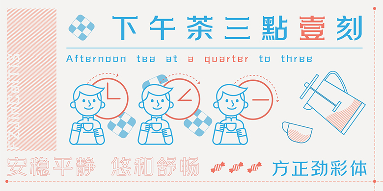 方正劲彩体系列