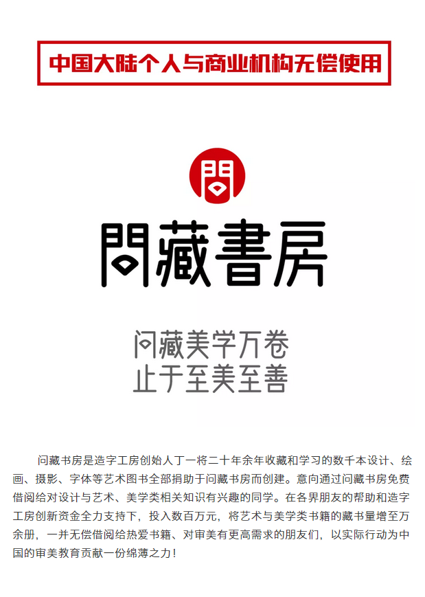 问藏书房品牌字体