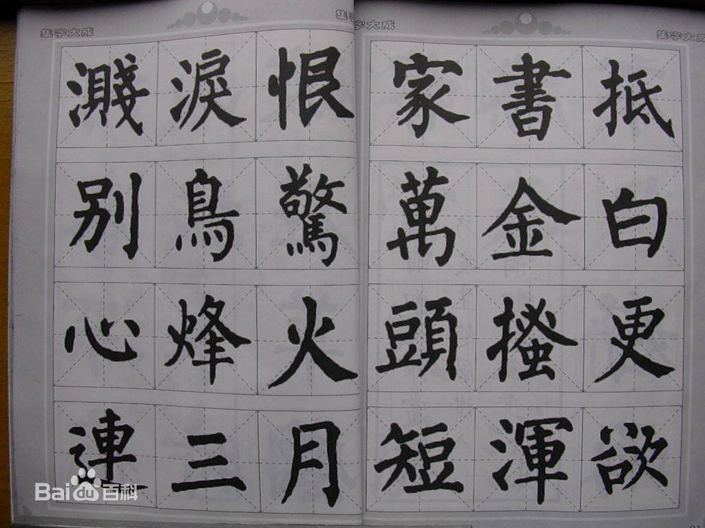 方正柳公权楷书 简FZLiuGQKSJW.TTF