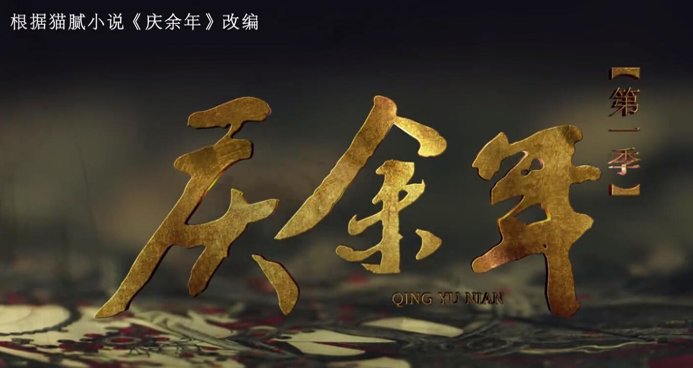 范闲字体写的真丑啊