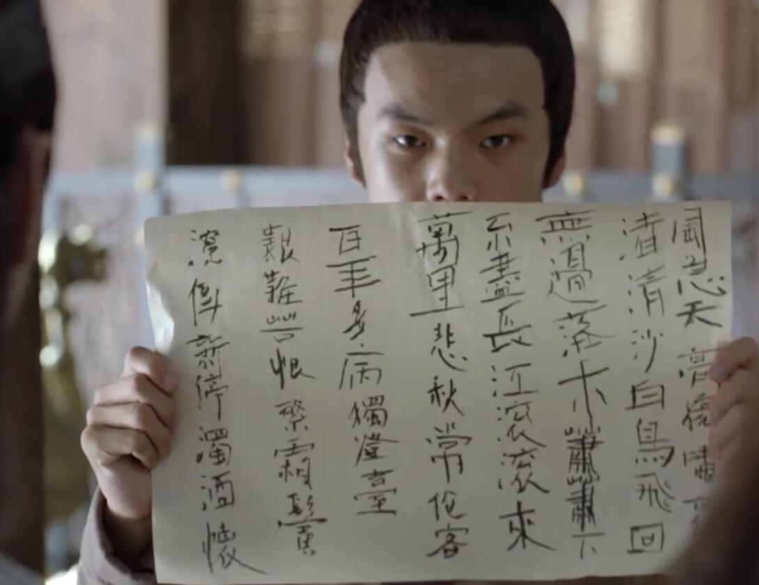 范闲字体写的真丑啊