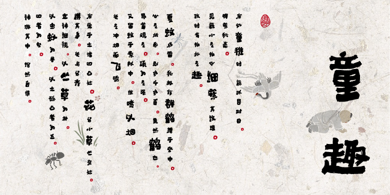 方正字迹-刘鑫标幼体 简