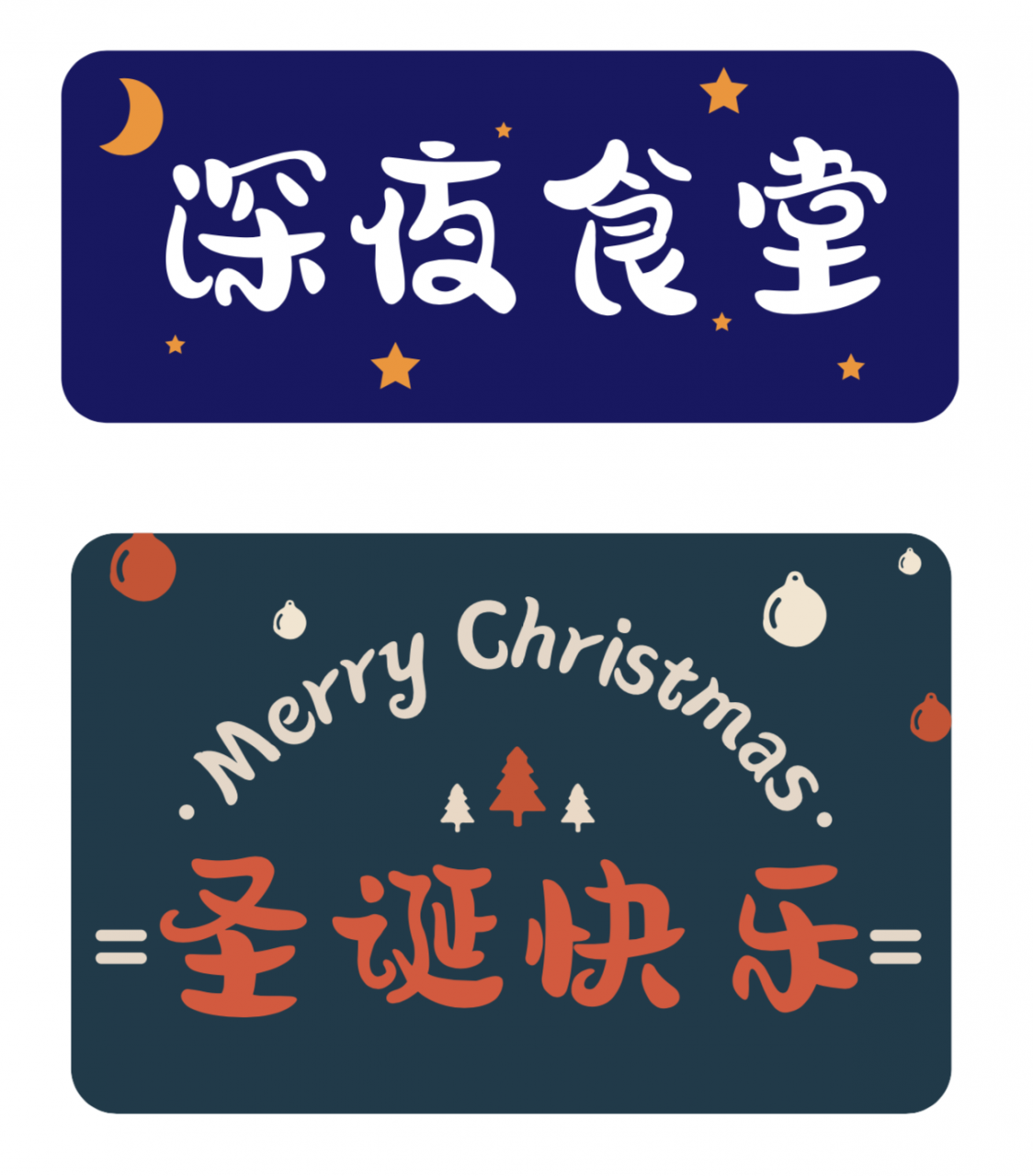 汉仪尚巍魔法体原版W